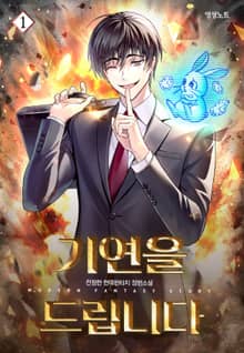 기연을 드립니다