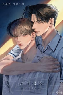 교학상장 (15세 개정판)