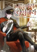 니들끼리 혁명해라 19화