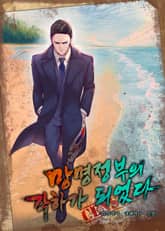 망명정부의 각하가 되었다 표지 이미지