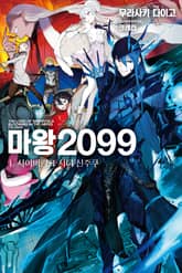 마왕 2099 표지 이미지
