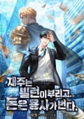재주는 빌런이 부리고 돈은 용사가 번다 42화