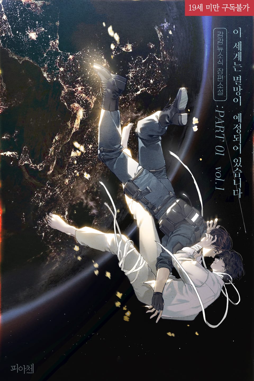 이 세계는 멸망이 예정되어 있습니다