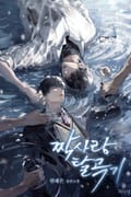 짝사랑 탈곡기 (15세 개정판) 2화