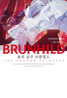 BRUNHILD 용을 죽인 브륀힐드