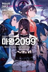 마왕 2099 표지 이미지