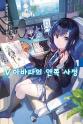V 아바타의 안쪽 사정 표지 이미지