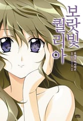 보랏빛 퀄리아 표지 이미지