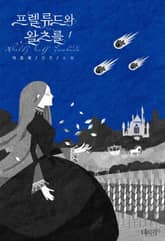 프렐류드와 왈츠를 표지 이미지