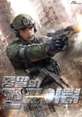 종말의 건파이터 13화