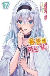 용왕이 하는 일! 표지 이미지