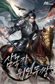 삼국지 위연무쌍(魏延無雙)