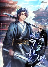 흑존환생 표지 이미지