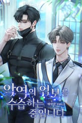 악역의 업보를 수습하는 중입니다 (15세 개정판) 표지 이미지