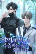 악역의 업보를 수습하는 중입니다 (15세 개정판) 3화