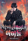 악마로 태어난 아이돌 7화