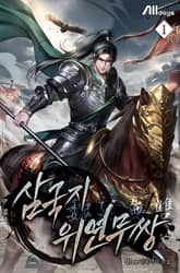 삼국지 위연무쌍(魏延無雙) 표지 이미지