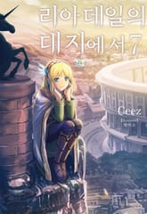 리아데일의 대지에서 표지 이미지