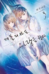 레플리카도, 사랑을 한다. 표지 이미지