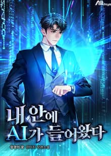 내 안에 AI가 들어왔다