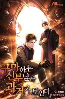 구마하는 신부님은 과거가 보인다