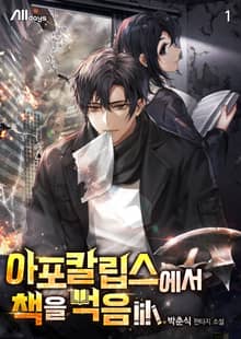 아포칼립스에서 책을 먹음