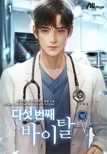 다섯 번째 바이탈