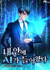 내 안에 AI가 들어왔다 표지 이미지