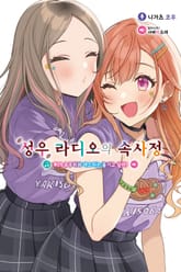 성우 라디오의 속사정 표지 이미지