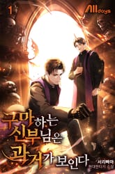 구마하는 신부님은 과거가 보인다 표지 이미지