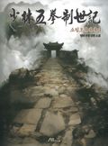 소림오권제세기 9화