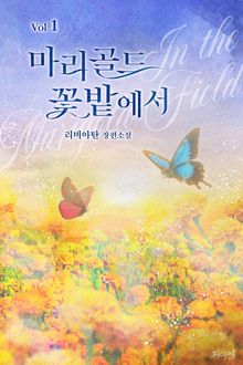 마리골드 꽃밭에서