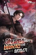 아포칼립스에서 바바리안으로 살아남기 13화