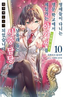 아가씨 돌보기