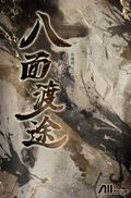 팔면도도 16화