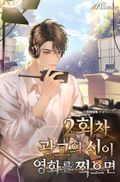 2회차 광고의 신이 영화를 찍으면 7화