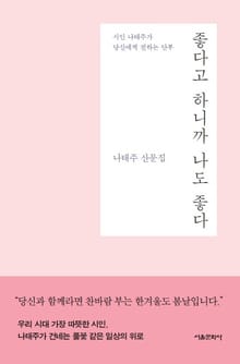 좋다고 하니까 나도 좋다