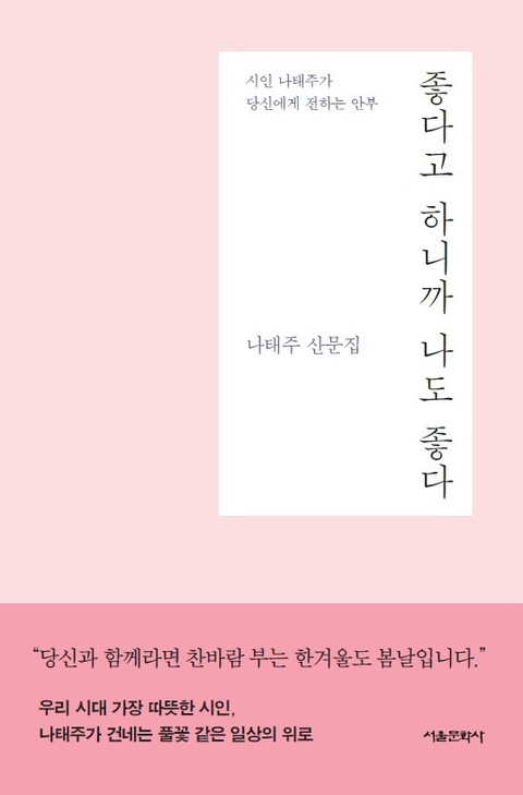 좋다고 하니까 나도 좋다 표지 이미지