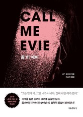 콜 미 에비 (Call me Evie) 표지 이미지