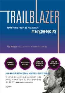 트레일블레이저