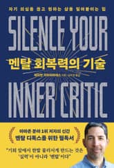 멘탈 회복력의 기술 표지 이미지