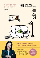 책 읽고 글쓰기 표지 이미지