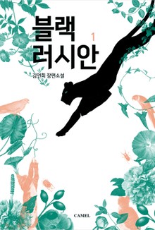 블랙러시안
