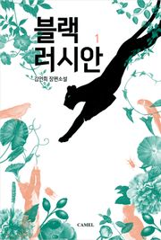 블랙러시안