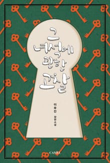 그녀석에 관한 고찰