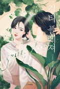 길티 플레져 2화