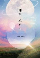 매직 스피어 표지 이미지