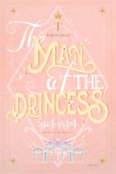 황녀의 남자 표지 이미지
