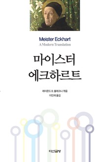 마이스터 에크하르트