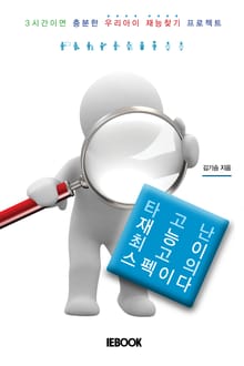 타고난 재능이 최고의 스펙이다